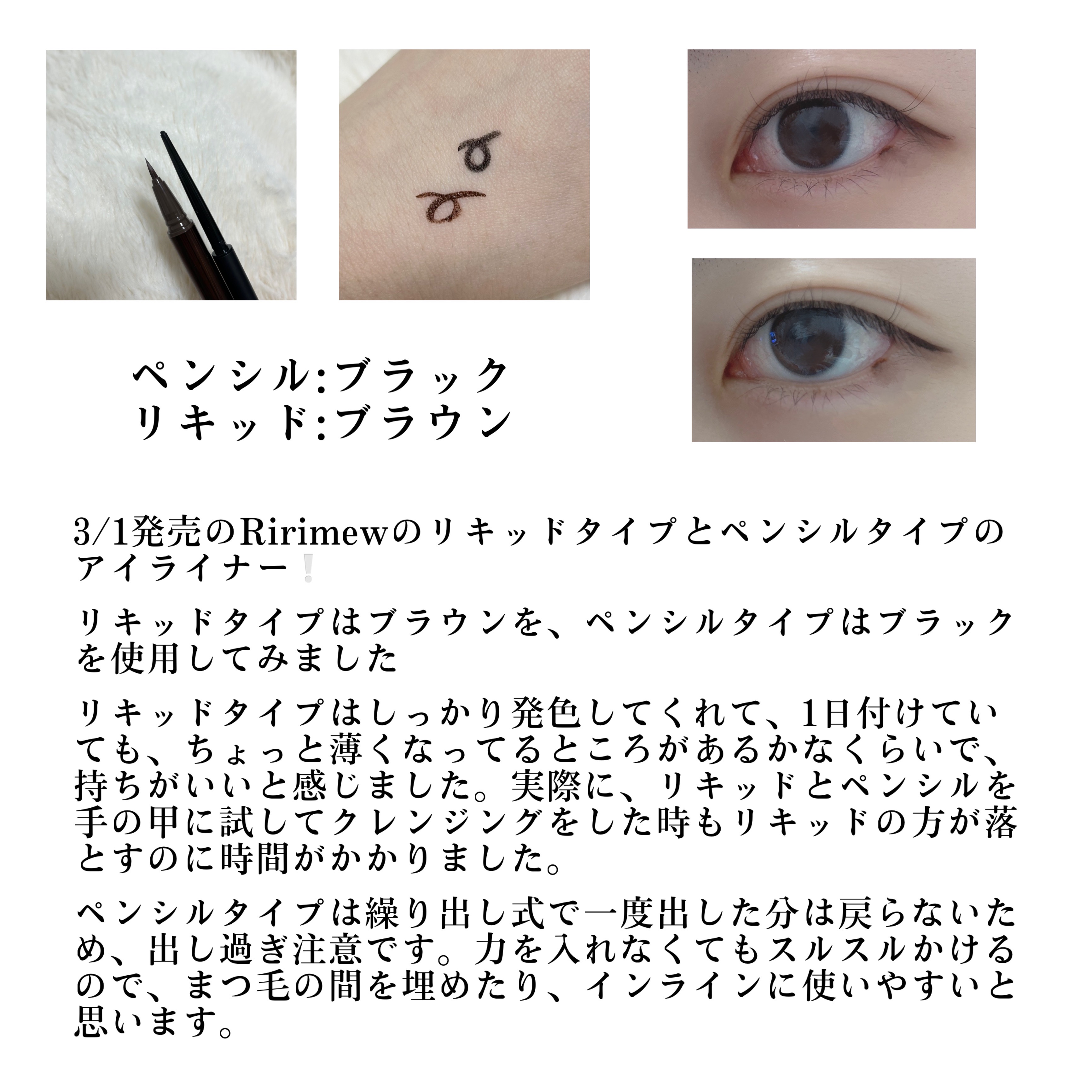 リリミュウ ロングキープライナー/Ririmew/リキッドアイライナーを使ったクチコミ（2枚目）