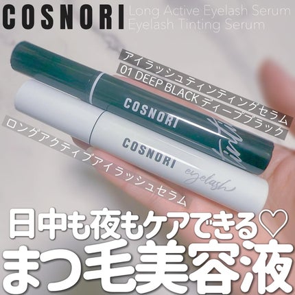 ロングアクティブアイラッシュセラム/COSNORI/まつげ美容液を使ったクチコミ(1枚目)