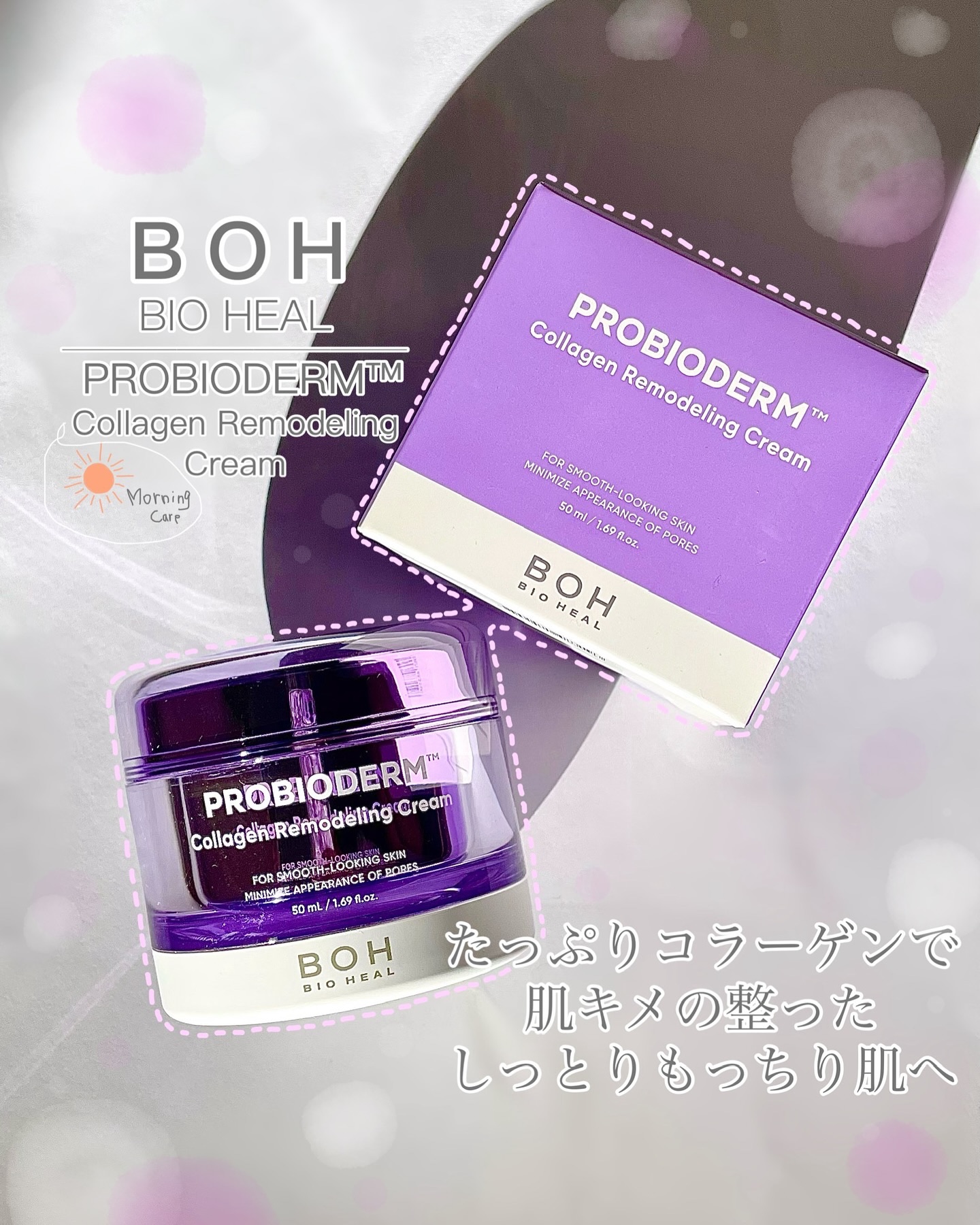 プロバイオダーム コラーゲン リモデリングクリーム/BIOHEAL BOH/フェイスクリームを使ったクチコミ（1枚目）