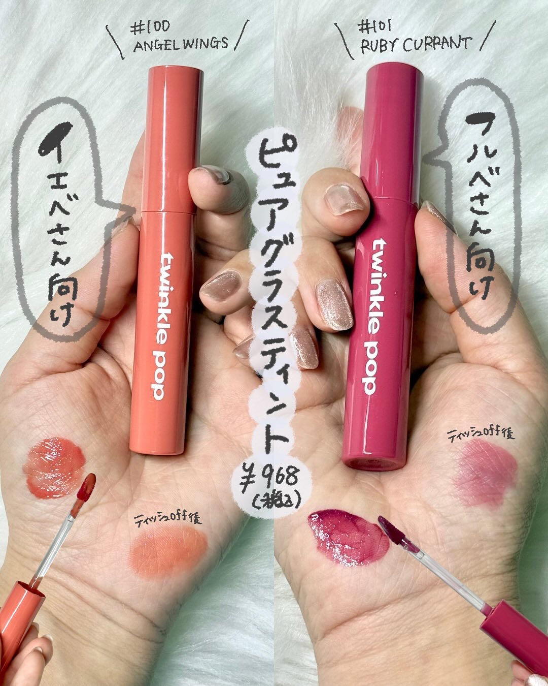 ピュアグラスティント/TWINKLE POP/リップティントを使ったクチコミ（3枚目）