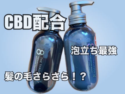 エイトザタラソ ユー CBD&リフレッシング クレンズ 美容液シャンプー/CBD&バランシング ダメージリペア 美容液ヘアトリートメント/エイトザタラソ/市販シャンプーを使ったクチコミ(1枚目)