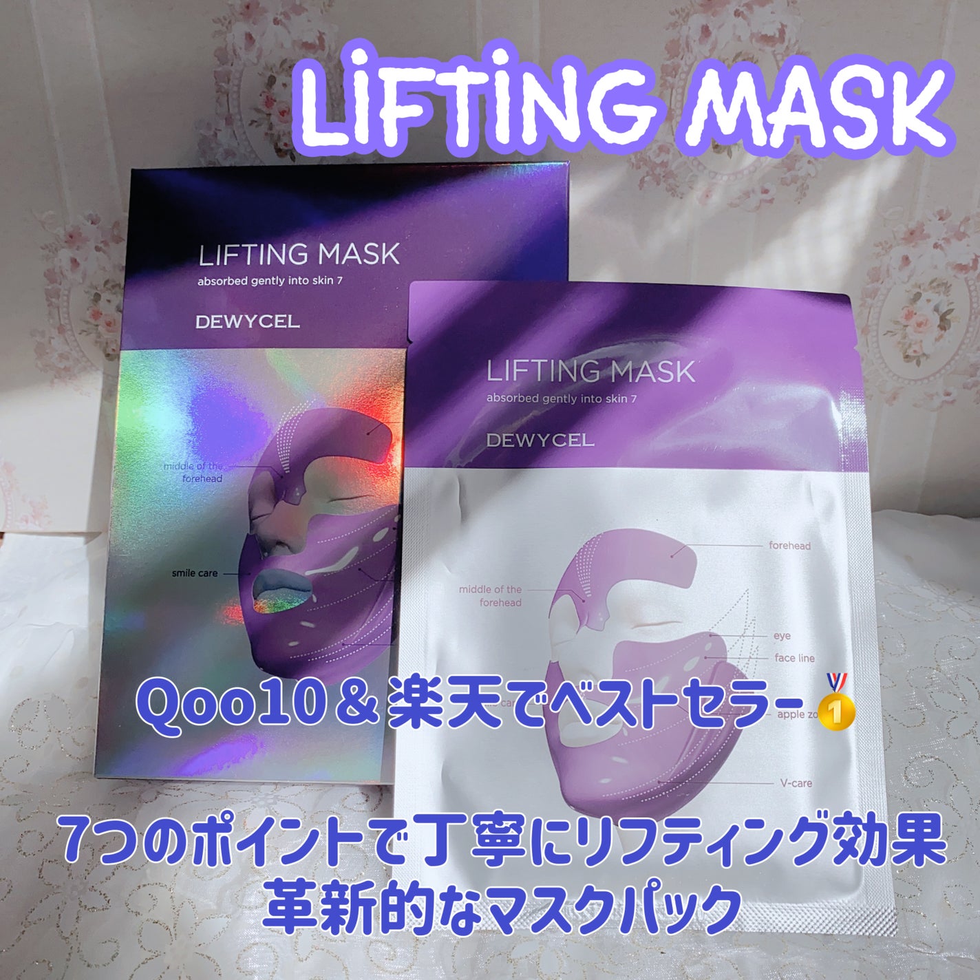 リフティングマスク/DEWYCEL/シートマスク・パックを使ったクチコミ(5枚目)