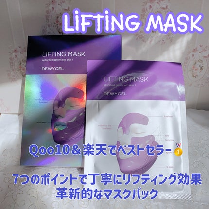 リフティングマスク/DEWYCEL/シートマスク・パックを使ったクチコミ(5枚目)