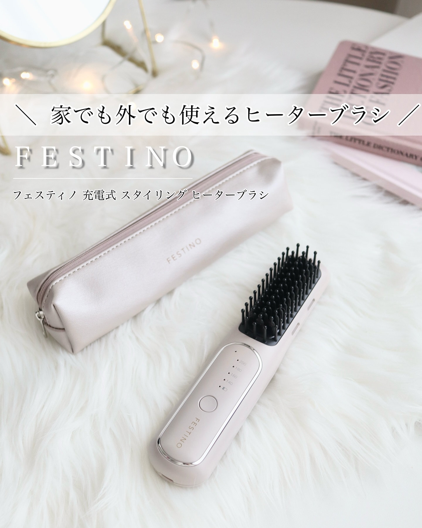 FESTINO 充電式 スタイリング ヒーターブラシのクチコミ「フェスティノさまからいただきました

コードレスだから、
家でも外でも使える便利なヒートブラシ.....」（1枚目）