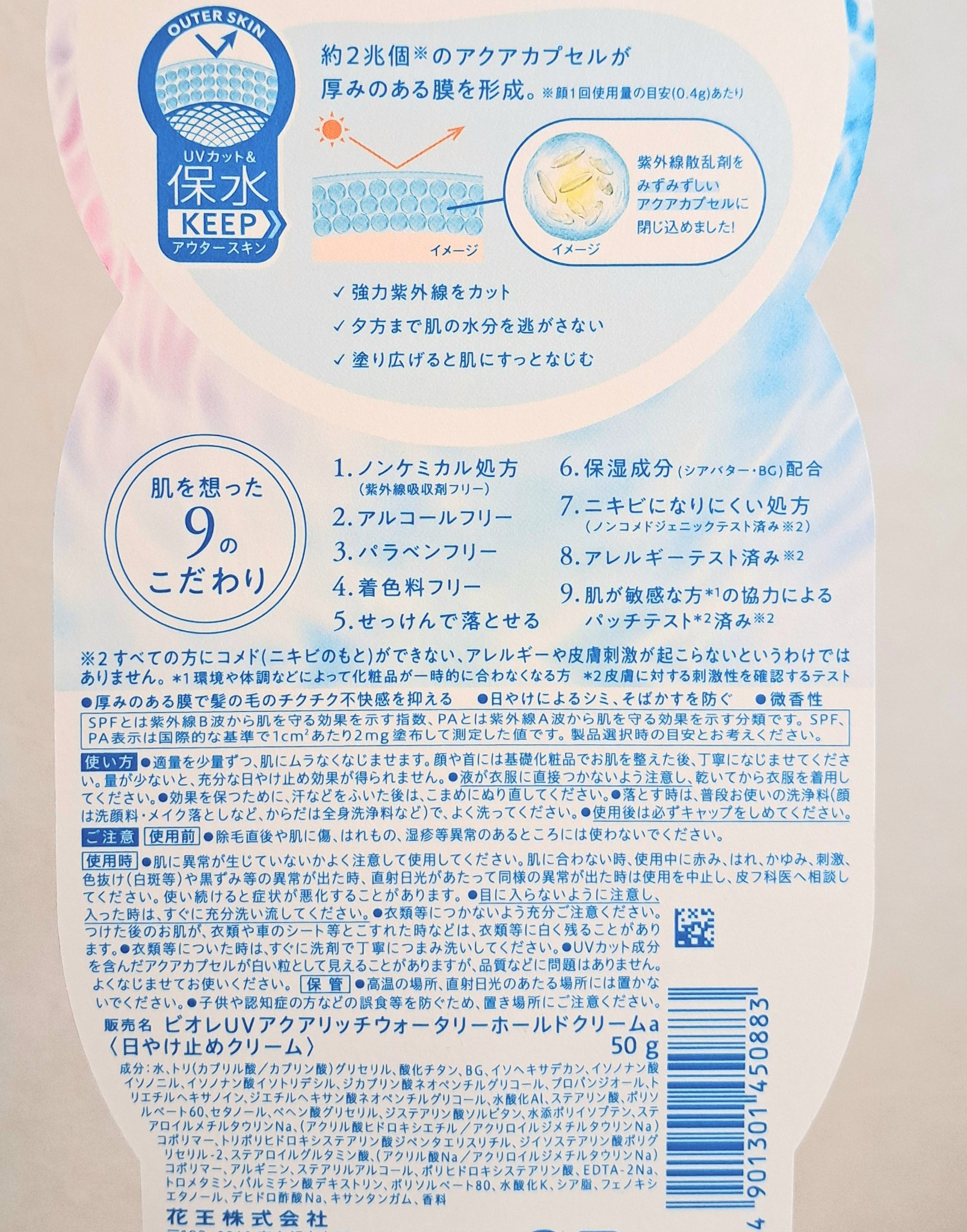 ビオレUV アクアリッチ ウォータリーホールドクリーム（水肌記憶UV）/ビオレ/日焼け止めクリームを使ったクチコミ（3枚目）