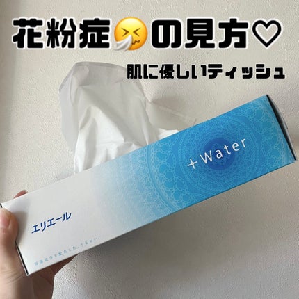 エリエール +Waterのクチコミ「花粉症🤧の見方!!柔らかい質感のティッシュ♡
【使った商品】エリエール+Water
【商品.....」(1枚目)