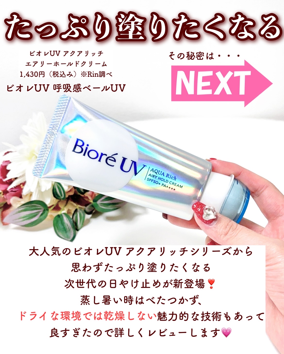 アクアリッチ エアリーホールドクリーム（呼吸感ベールUV）/ビオレ/日焼け止めクリームを使ったクチコミ（3枚目）