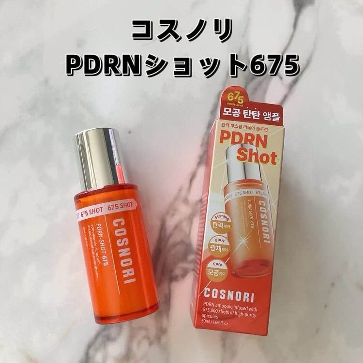 PDRNショット675/COSNORI/美容液を使ったクチコミ（2枚目）