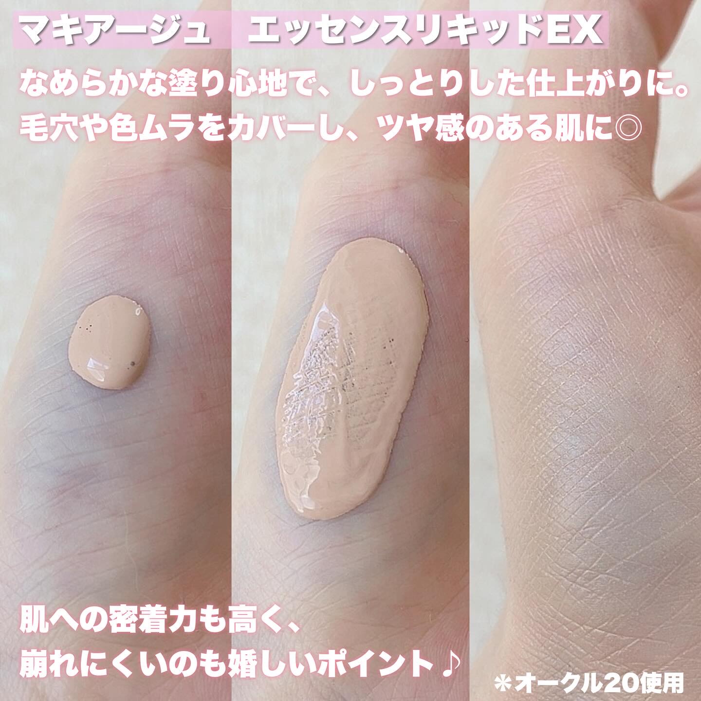 エッセンスリキッド EX/マキアージュ/リキッドファンデーションを使ったクチコミ（3枚目）