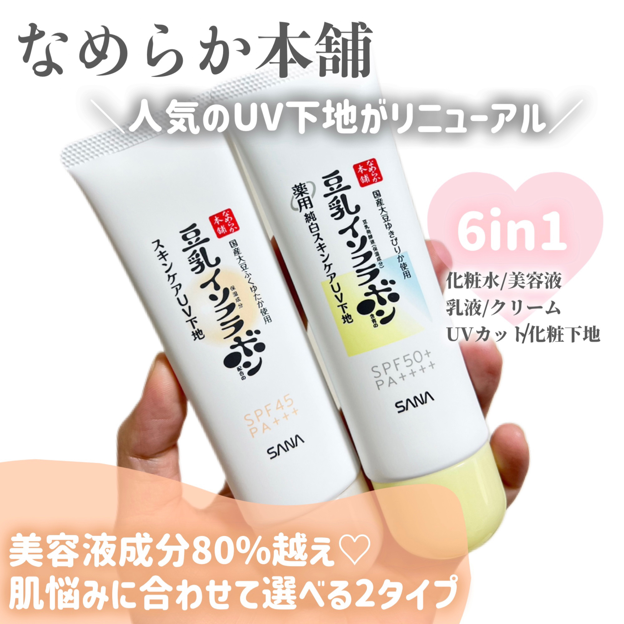 なめらか本舗 スキンケアUV下地 NC/なめらか本舗/化粧下地を使ったクチコミ（1枚目）