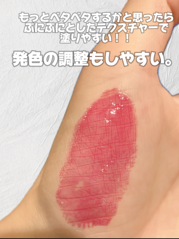 フィー リップアンドチーク グローイジェリーポット JR02 サワーグミ/fwee/リップグロスを使ったクチコミ（2枚目）