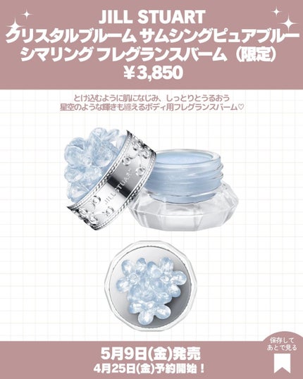 ジルスチュアート クリスタルブルーム サムシングピュアブルー オードパルファン/JILL STUART/香水(レディース)を使ったクチコミ(6枚目)