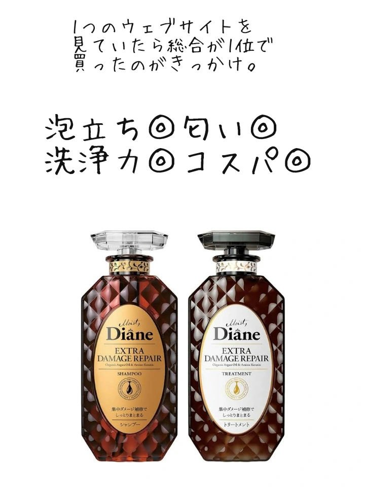 パーフェクトビューティ モイストダイアン エクストラダメージリペア シャンプー/トリートメント/ダイアン/市販シャンプーを使ったクチコミ（2枚目）