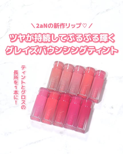 グレイズバウンシングティント/2aN/リップティントを使ったクチコミ(2枚目)