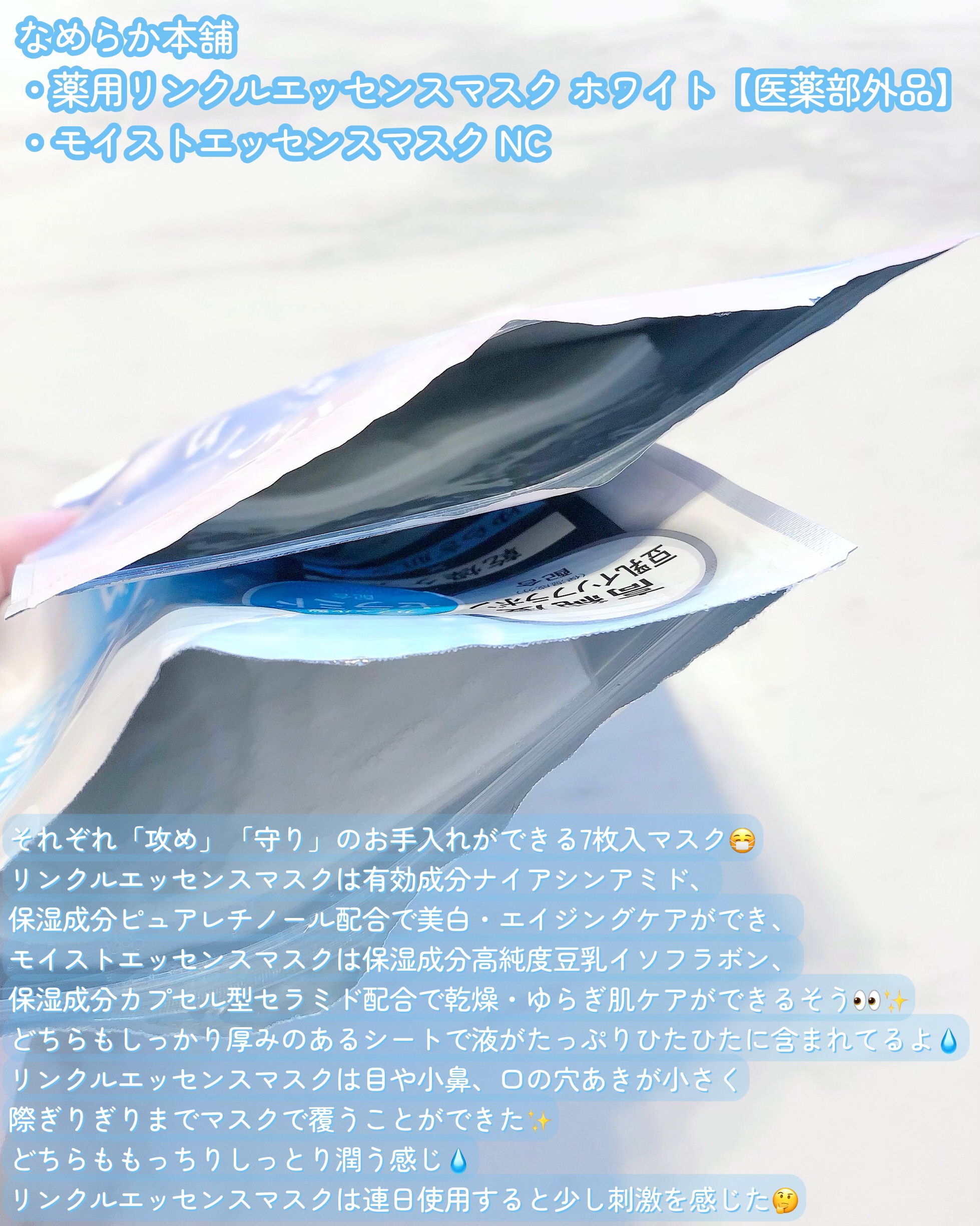 薬用リンクルエッセンスマスク ホワイト/なめらか本舗/シートマスク・パックを使ったクチコミ（2枚目）