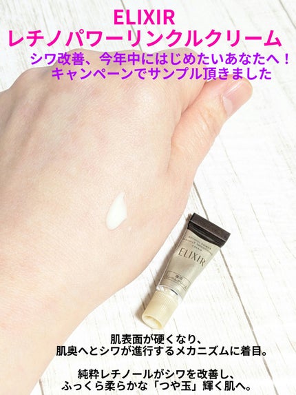 レチノパワー リンクルクリーム / エリクシールの口コミ レチノパワー リンクルクリーム / エリクシールの口コミ