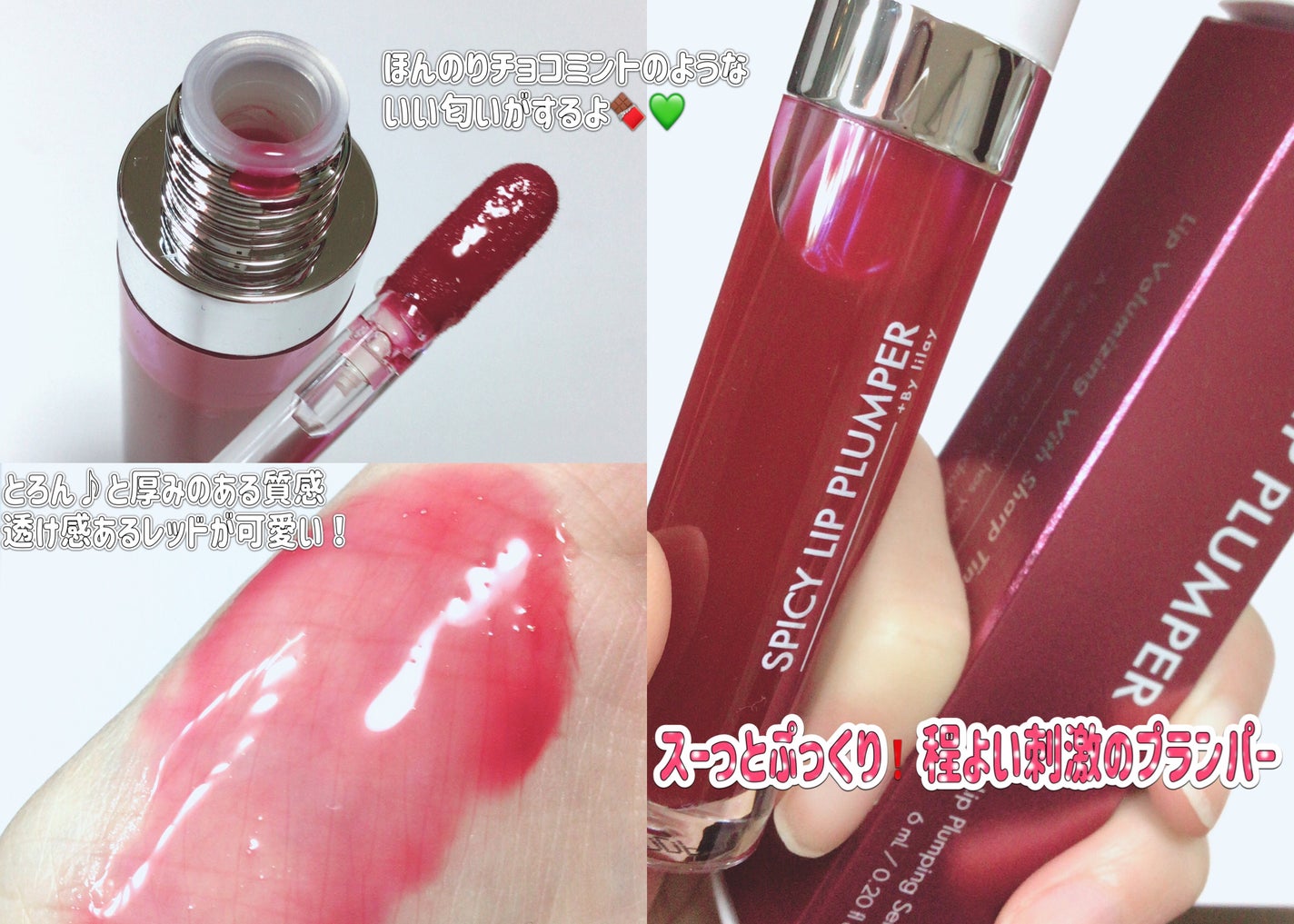 +By lilay スパイシーリッププランパー/LILAY/リッププランパーを使ったクチコミ(2枚目)