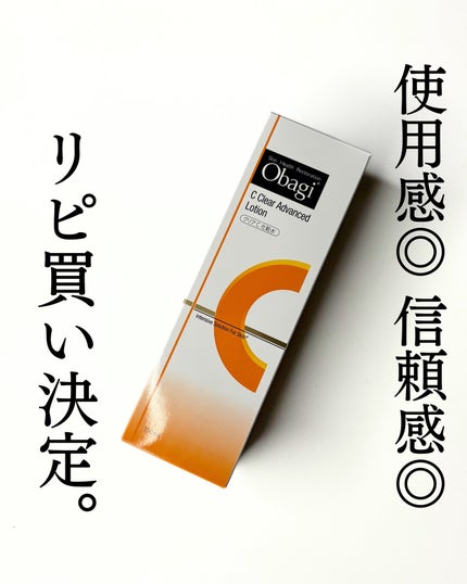 オバジC クリアアドバンスドローション/オバジ/化粧水を使ったクチコミ(6枚目)