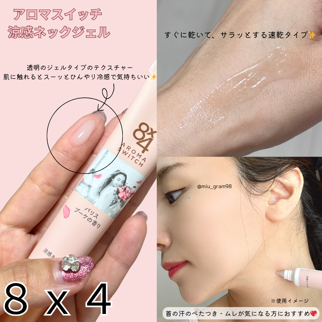 みう🌷 on LIPS 「エイト・フォー) アロマスイッチ 涼感ネック みう🌷 on LIPS 「エイト・フォー) アロマスイッチ 涼感ネック