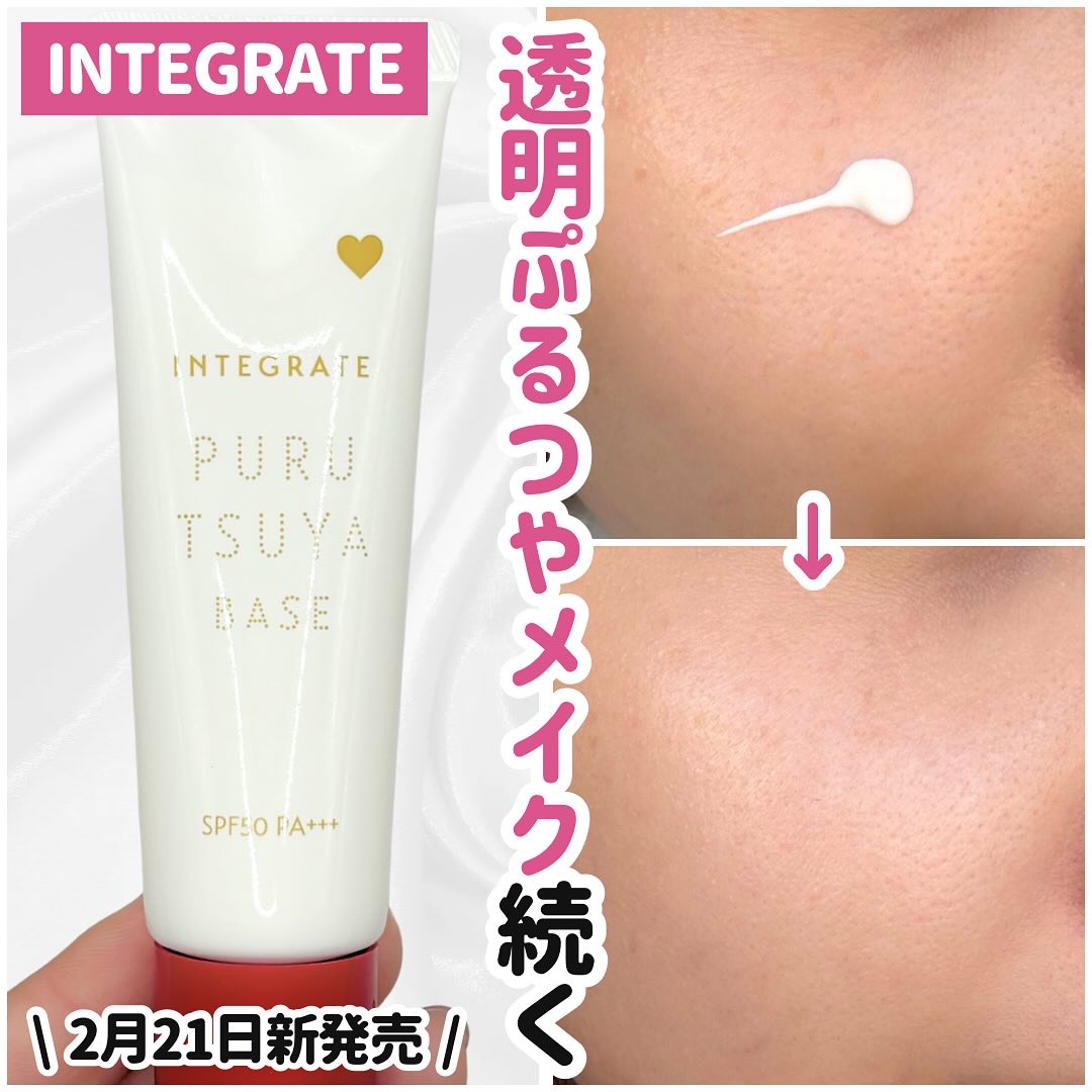 ぷるつやベース <下地>/インテグレート/化粧下地を使ったクチコミ（1枚目）