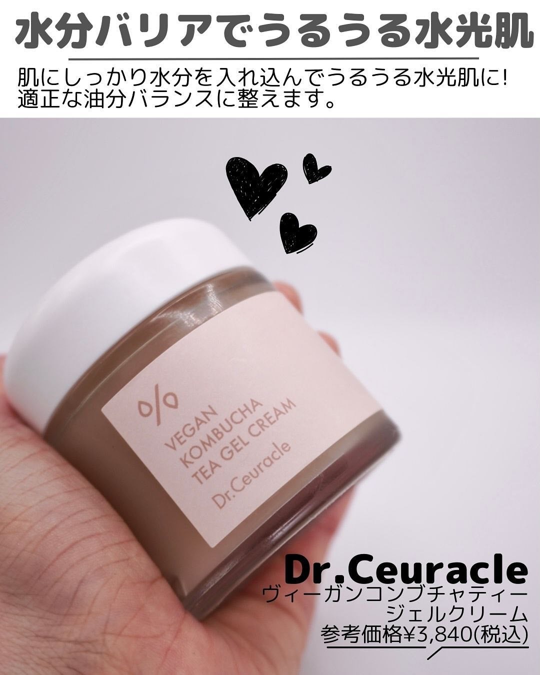 ビーガン コンブチャ ティー ジェル クリーム/Dr.Ceuracle/フェイスクリームを使ったクチコミ(7枚目)