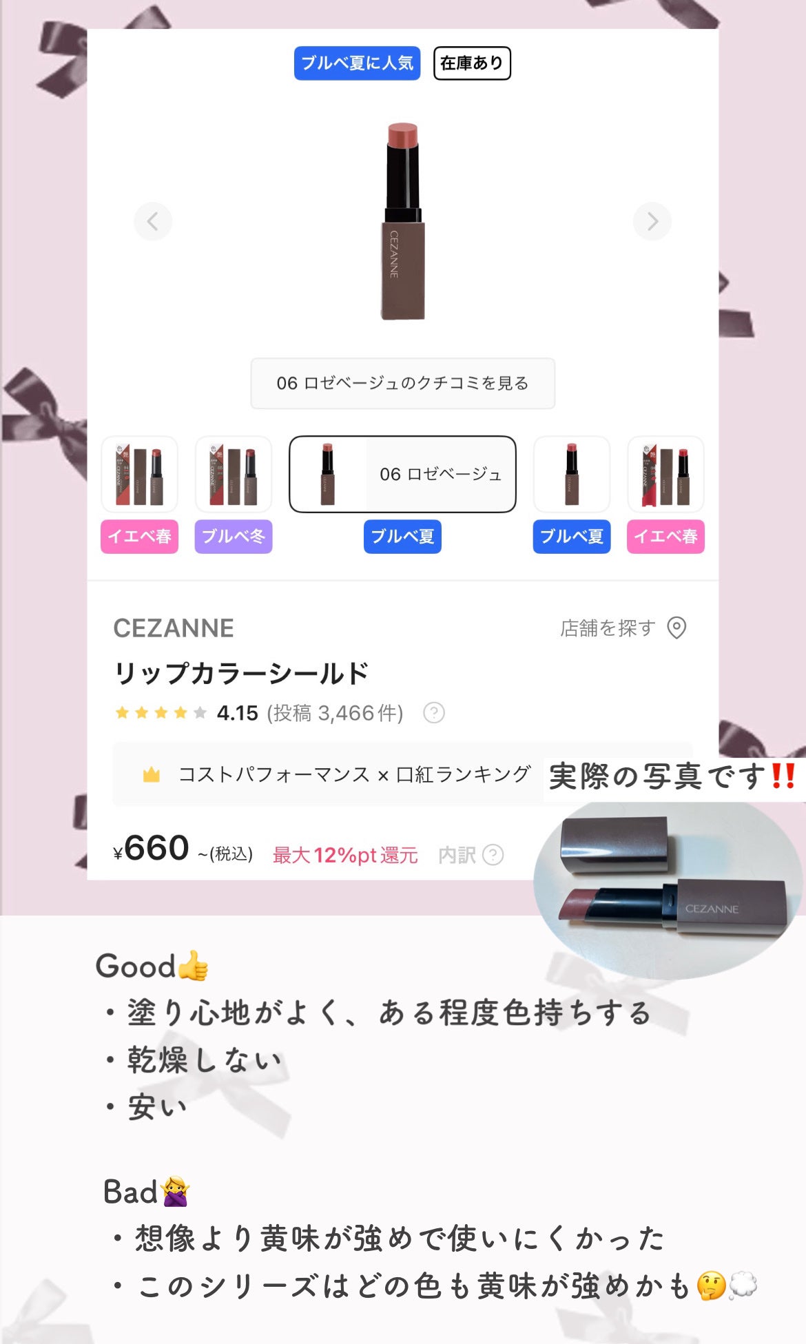 ステイオンバームルージュ/キャンメイク/口紅を使ったクチコミ(2枚目)