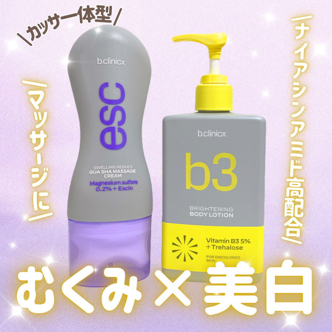 マグネシウムプラスエスシン ボディー かっさ マッサージ クリーム/b.clinicx/ボディクリームを使ったクチコミ（1枚目）