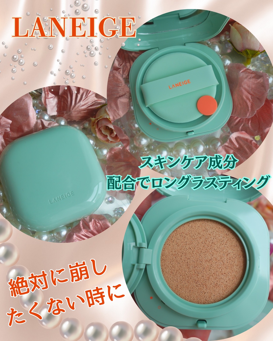 ネオクッション マット N/LANEIGE/クッションファンデーションを使ったクチコミ（1枚目）
