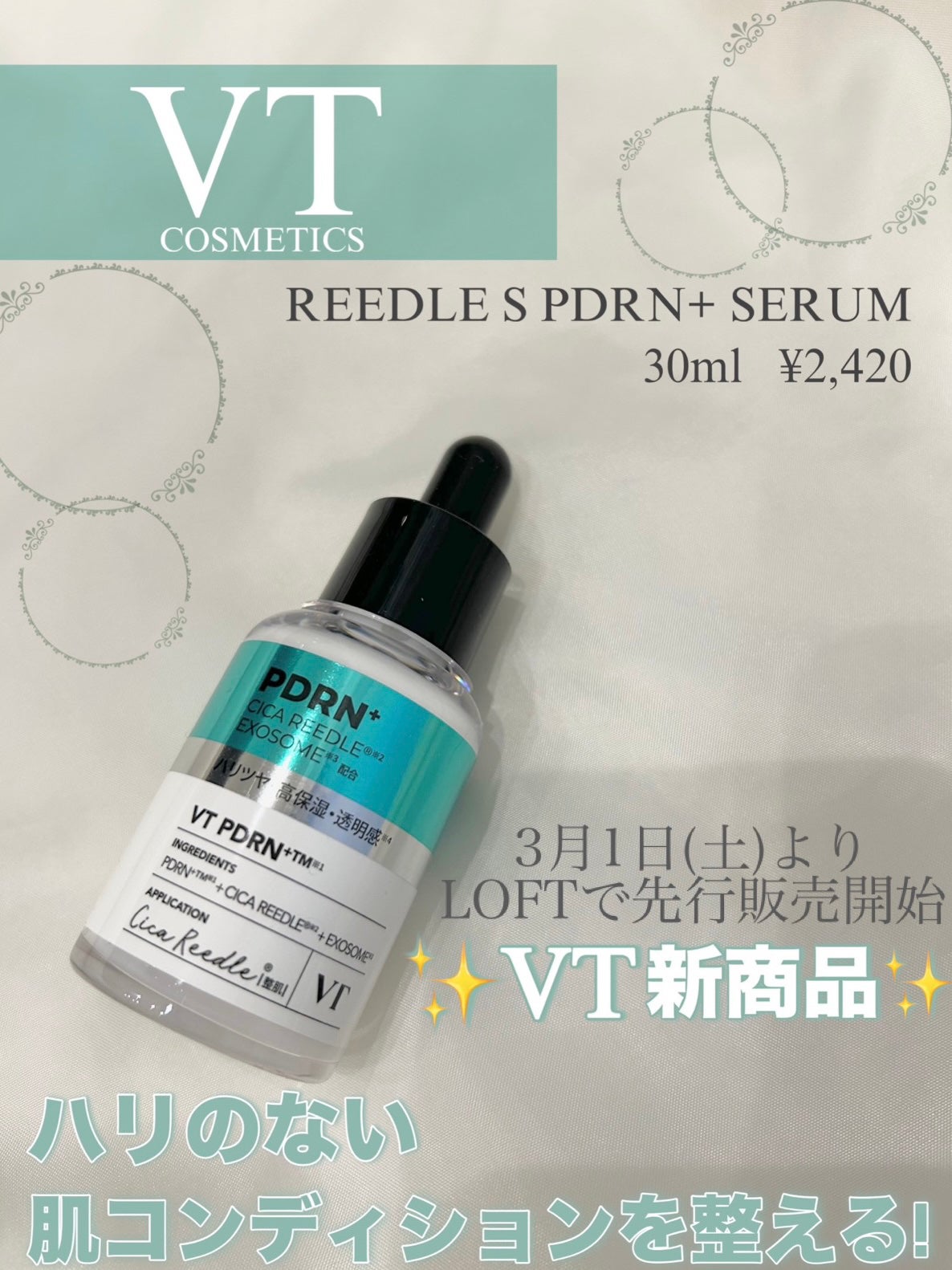 リードルS PDRN+ セラム/VT/美容液を使ったクチコミ(1枚目)