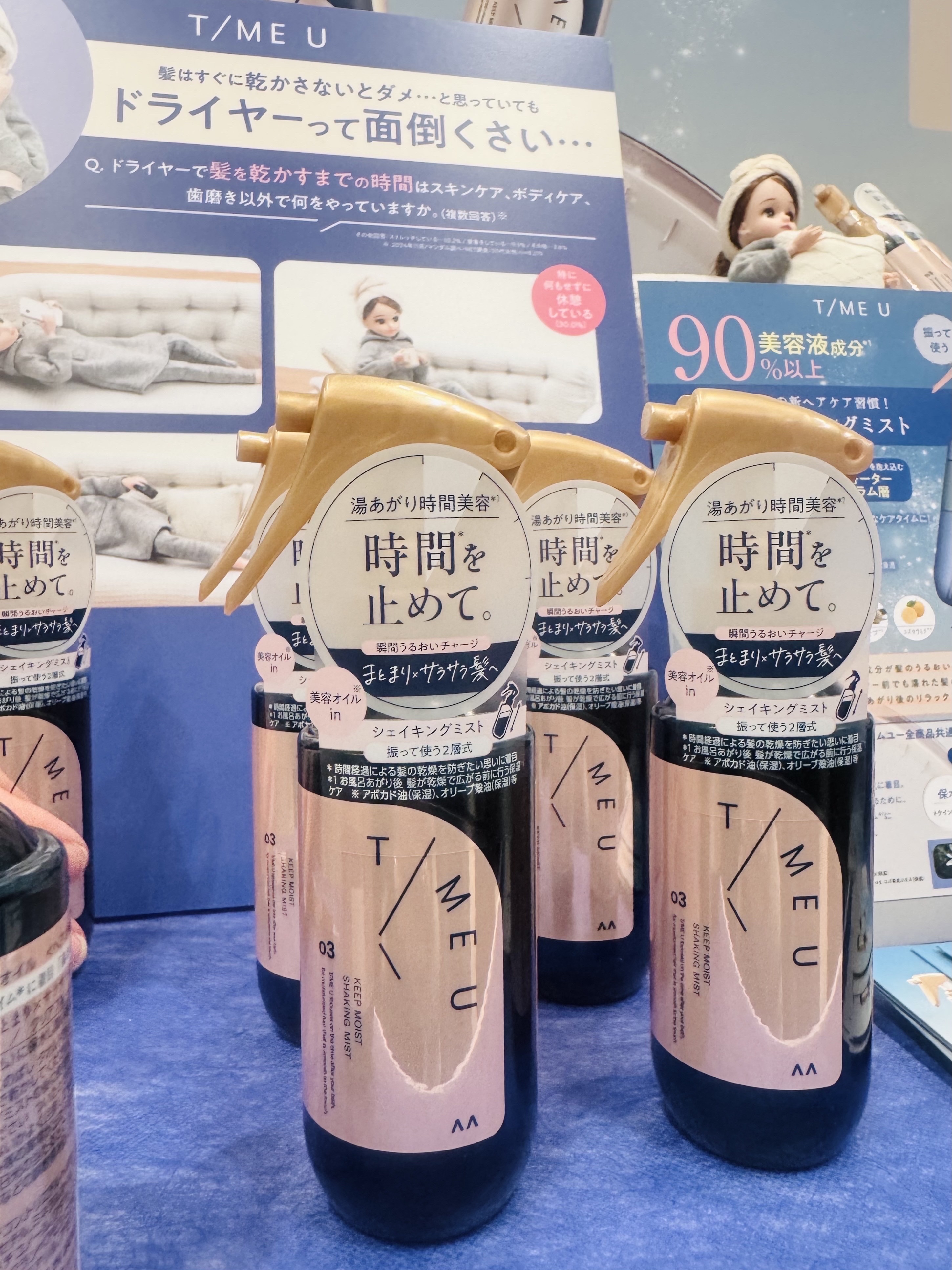 タイムユー キープモイスト シェイキングミスト/T/ME U/ヘアミストを使ったクチコミ（2枚目）