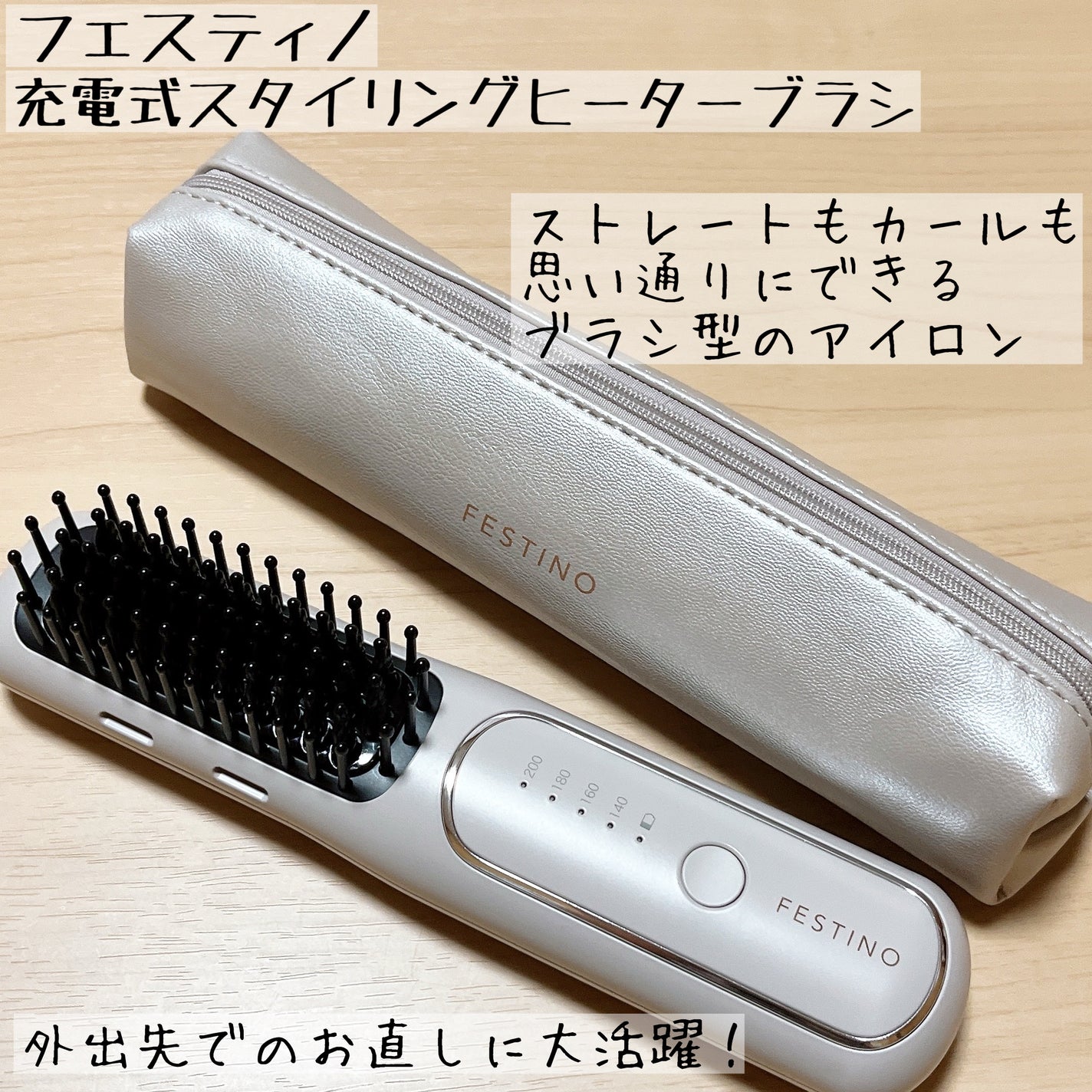充電式 スタイリング ヒーターブラシ/FESTINO/ヒートブラシを使ったクチコミ(1枚目)