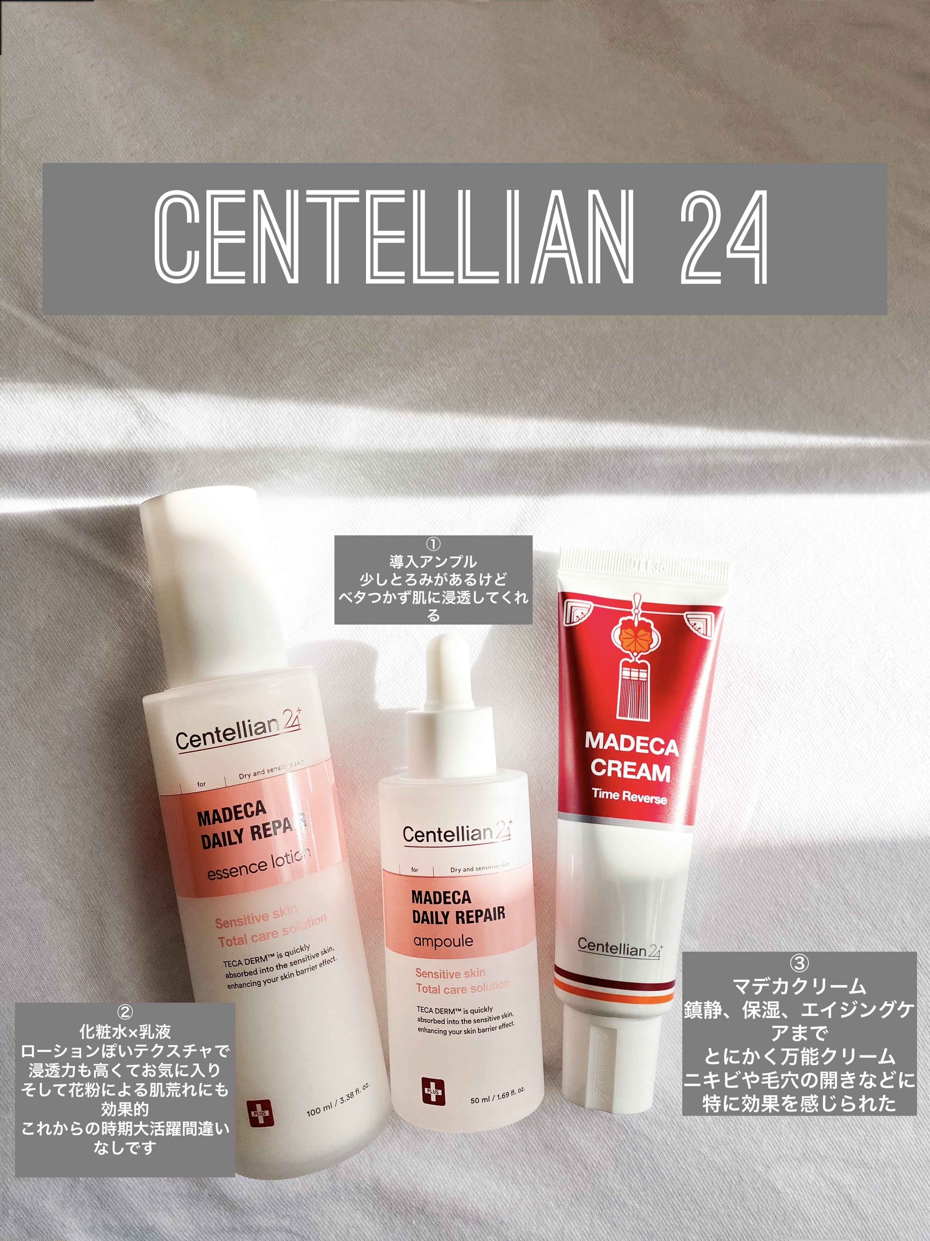 マデカデイリーリペアアンプル/センテリアン24/美容液を使ったクチコミ（1枚目）