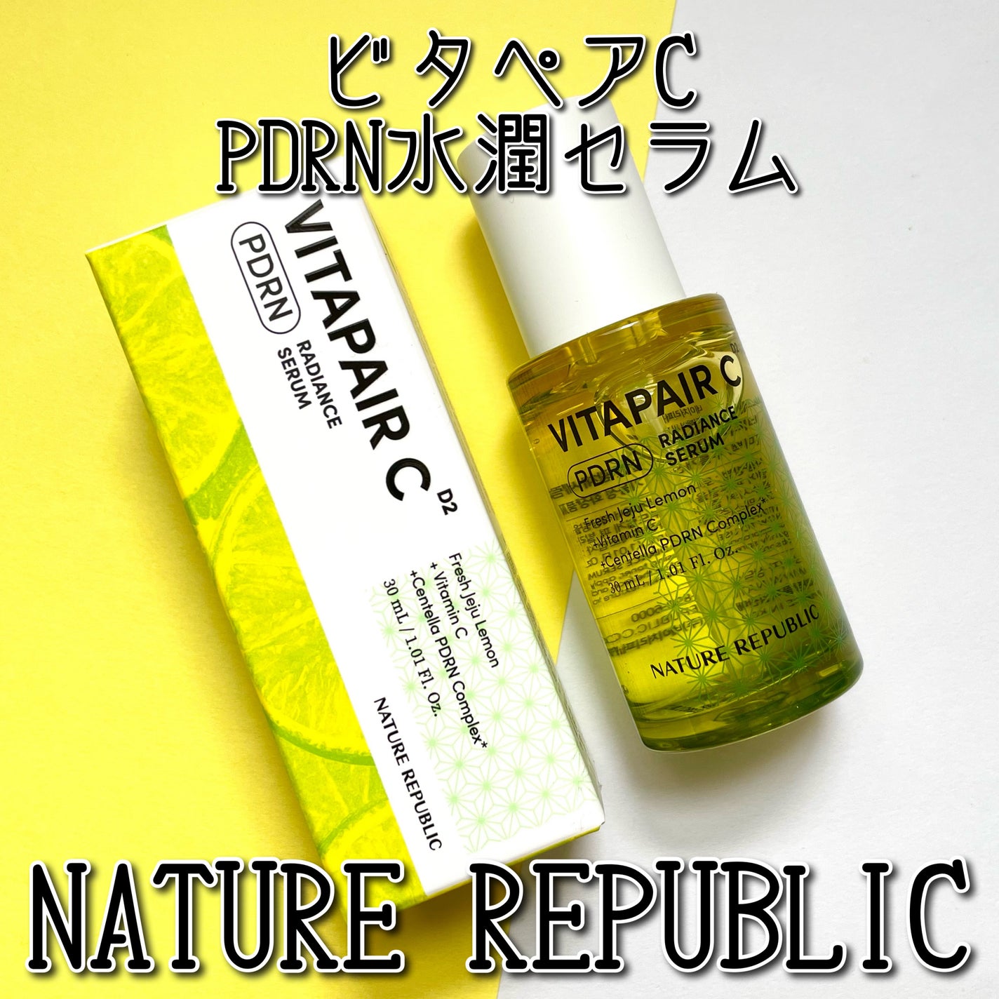 ビタペアCPDRN水潤セラム/ネイチャーリパブリック/美容液を使ったクチコミ(1枚目)