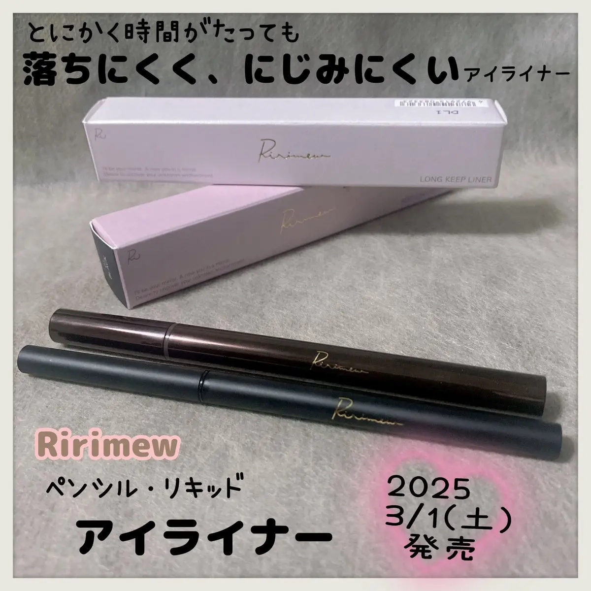 リリミュウ ロングキープライナー/Ririmew/リキッドアイライナーを使ったクチコミ（1枚目）