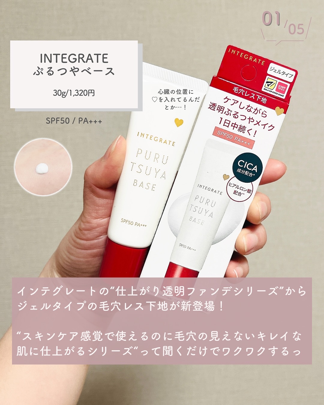 ぷるつやベース <下地>/インテグレート/化粧下地を使ったクチコミ（2枚目）
