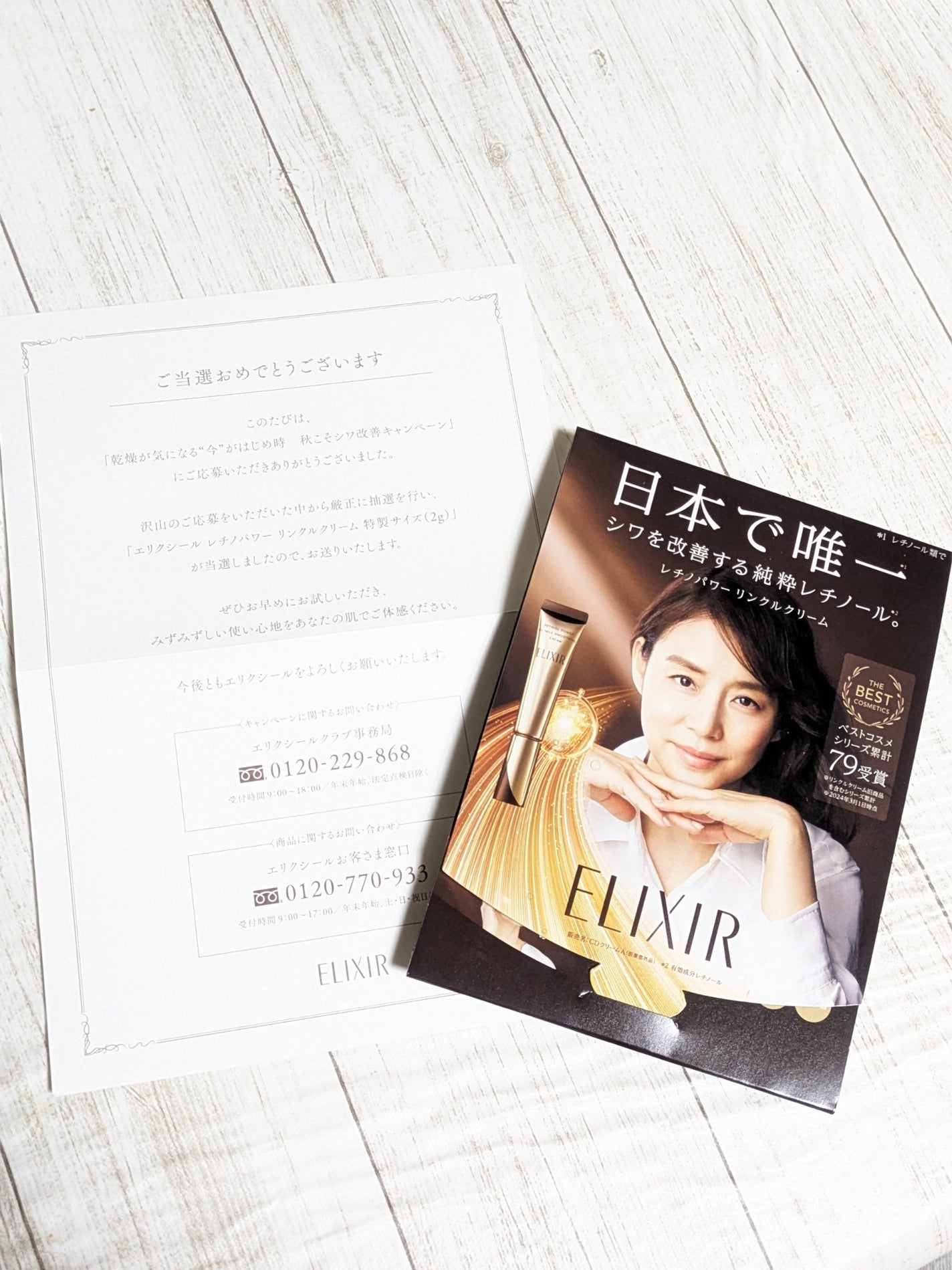 レチノパワー リンクルクリーム /エリクシール/アイケア・アイクリームを使ったクチコミ(6枚目)