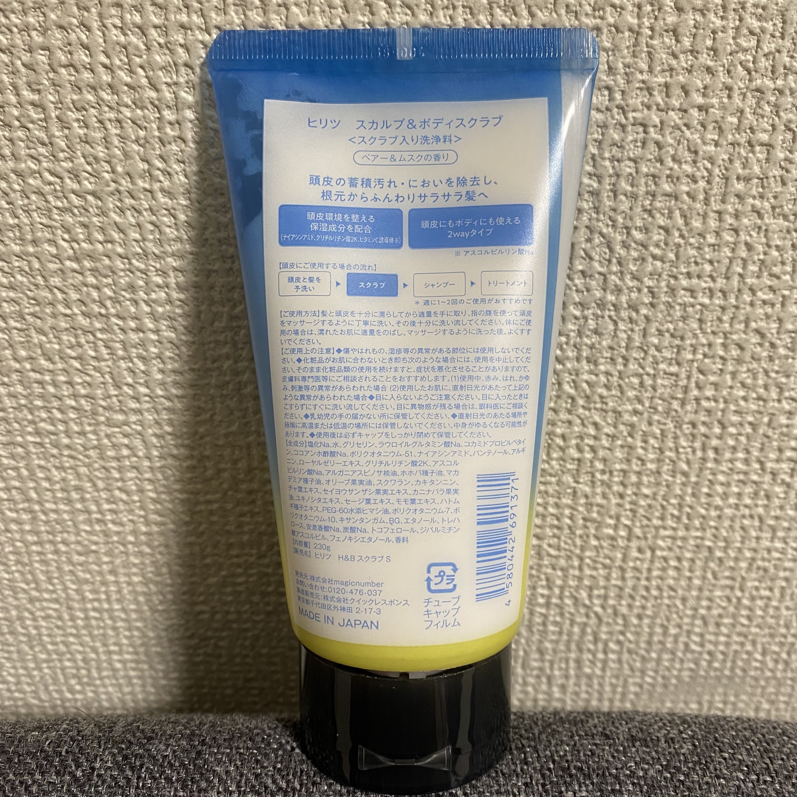 ヒリツ スカルプ&ボディスクラブ/hiritu/ヘッドスクラブを使ったクチコミ（2枚目）