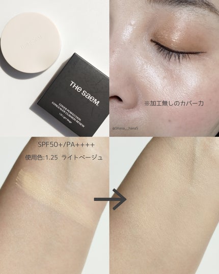 ザ・セムCPコンシーラークッションN/the SAEM/クッションファンデーションを使ったクチコミ(2枚目)