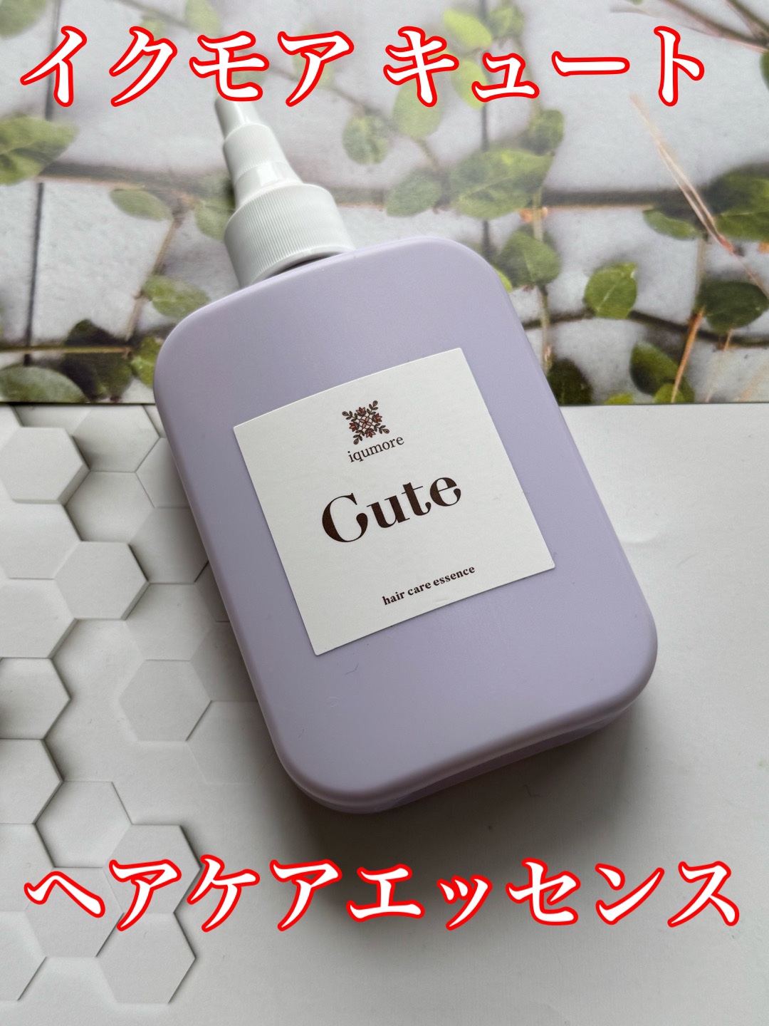 キュートヘアケアエッセンス/iqumore/頭皮ローションを使ったクチコミ（2枚目）