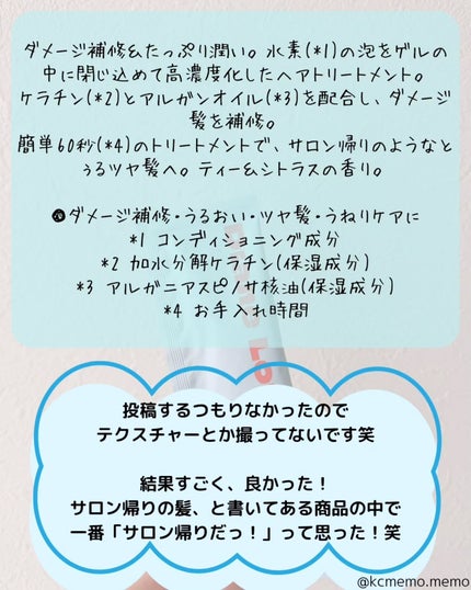 ロータス 水素トリートメント ティー&シトラスの香り/ダイアン/洗い流すヘアトリートメントを使ったクチコミ(3枚目)