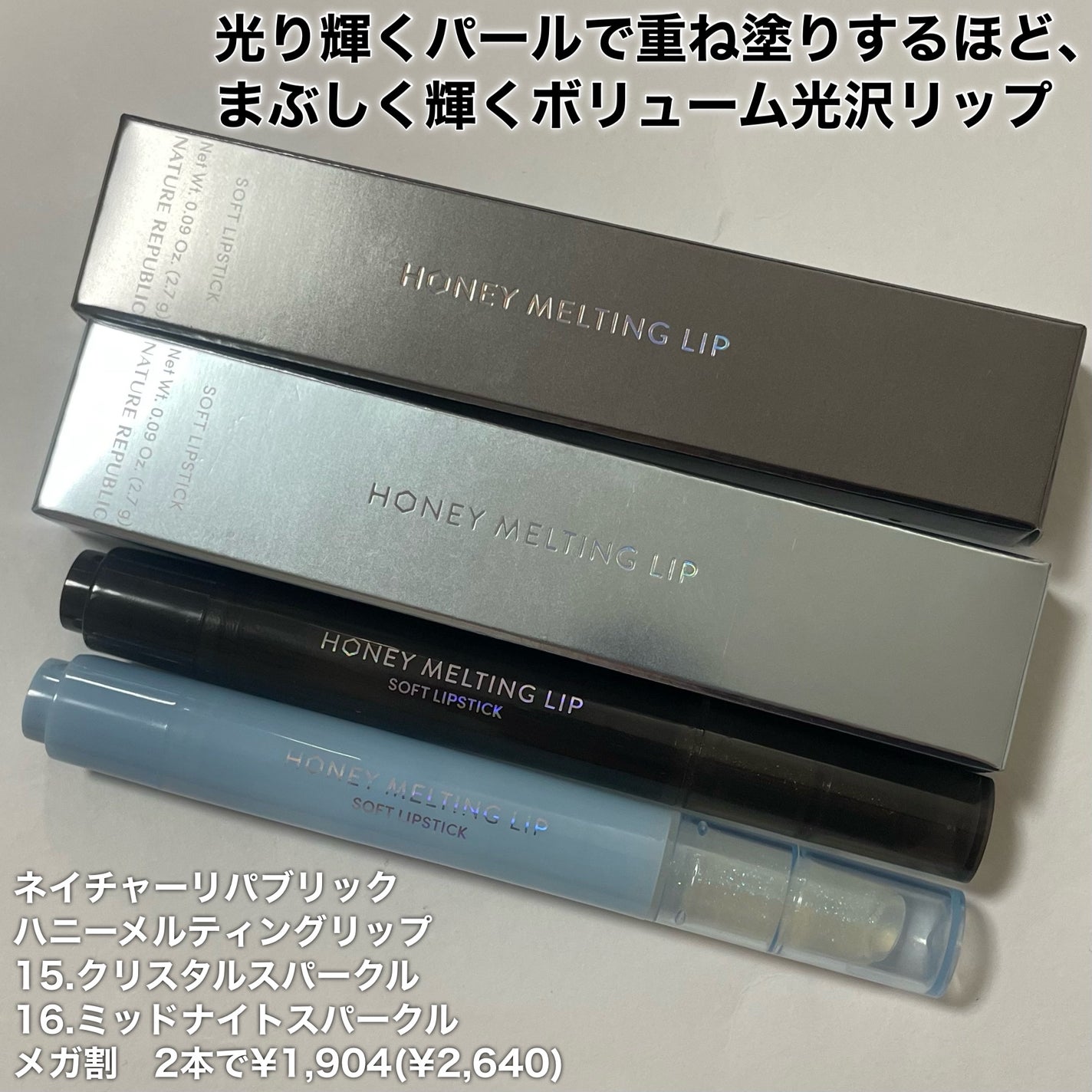 ハニーメルティングリップ/ネイチャーリパブリック/口紅を使ったクチコミ(2枚目)