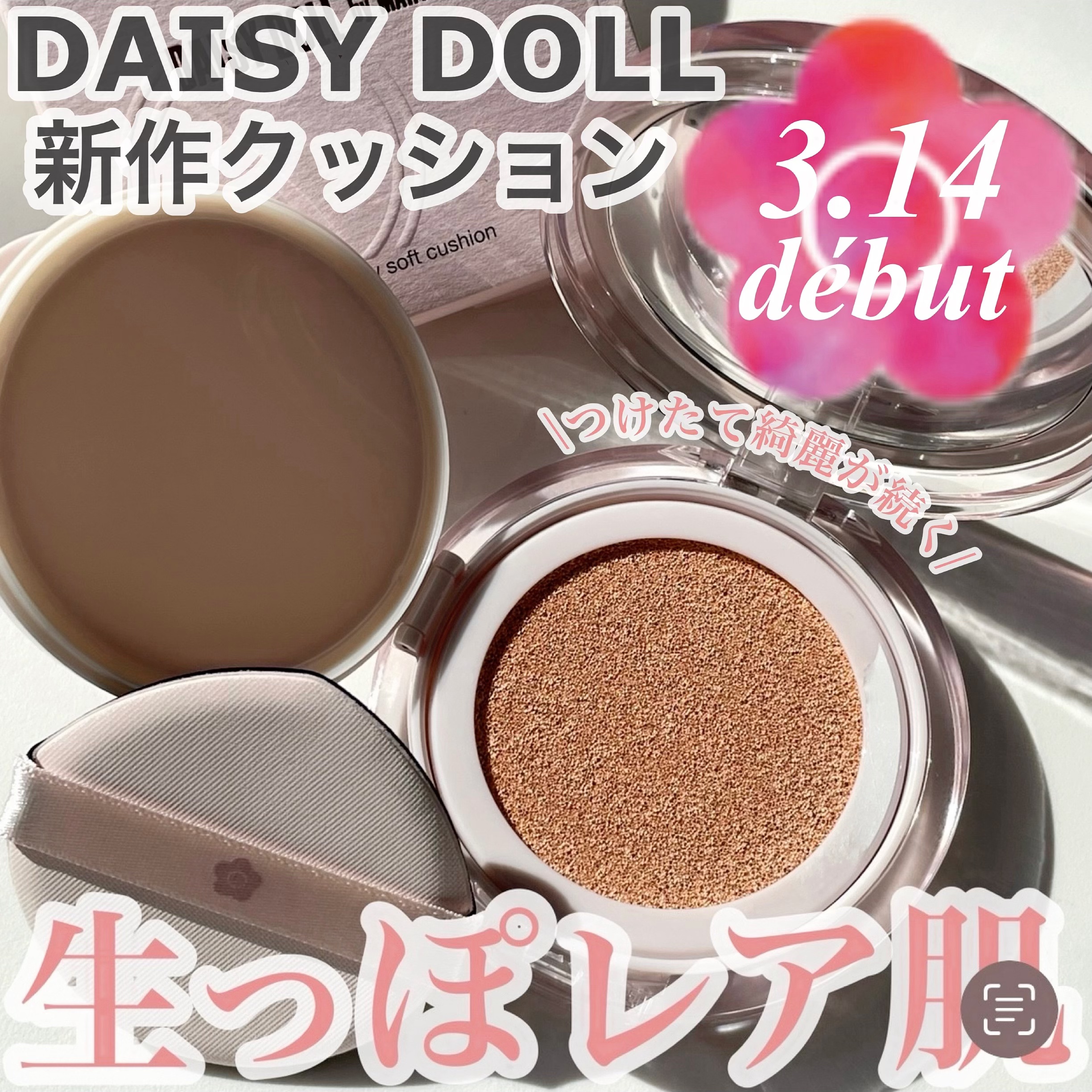 デイジードール グロウ ソフト クッション 01/DAISY DOLL by MARY QUANT/クッションファンデーションを使ったクチコミ（1枚目）