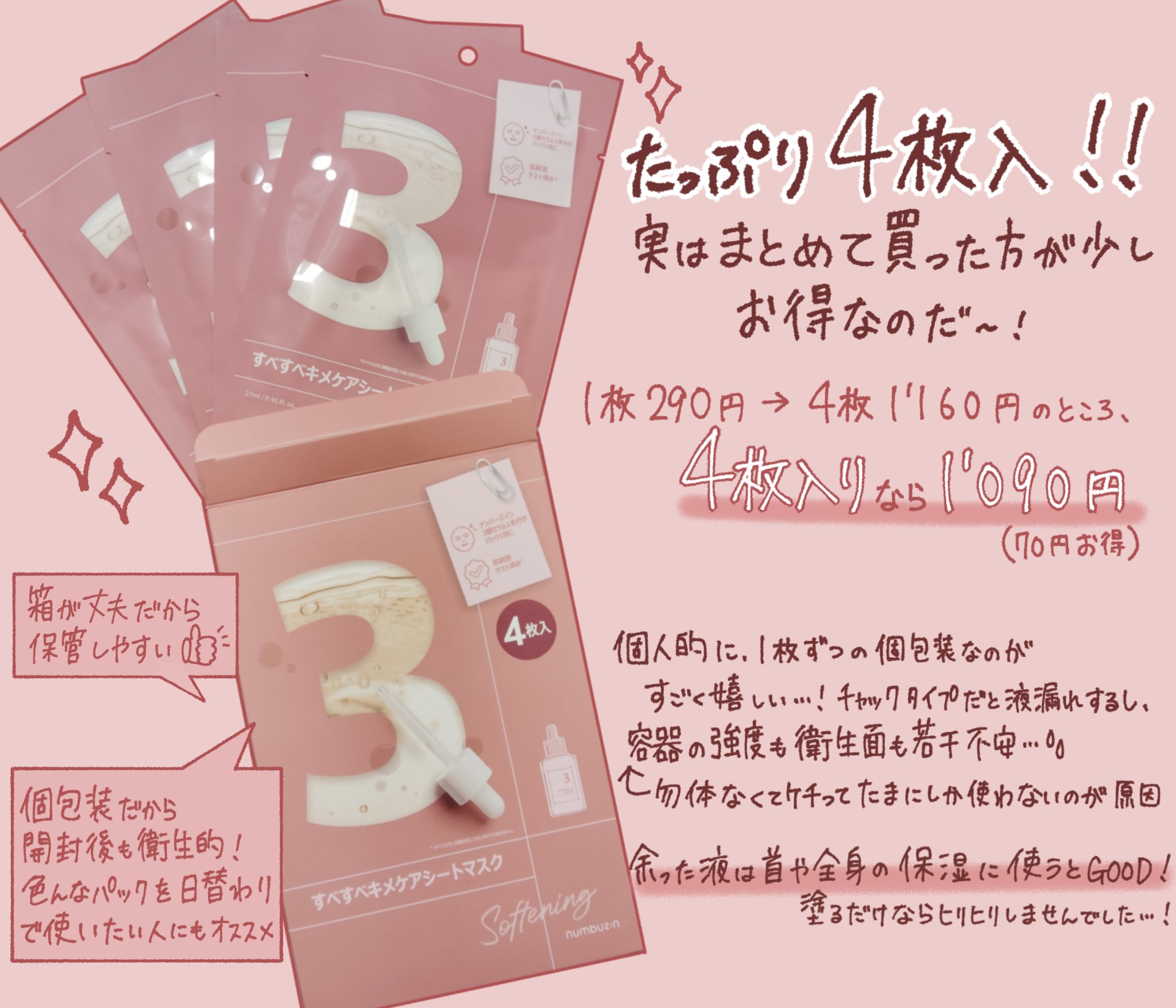 3番 すべすべキメケアシートマスク/numbuzin/シートマスク・パックを使ったクチコミ（3枚目）