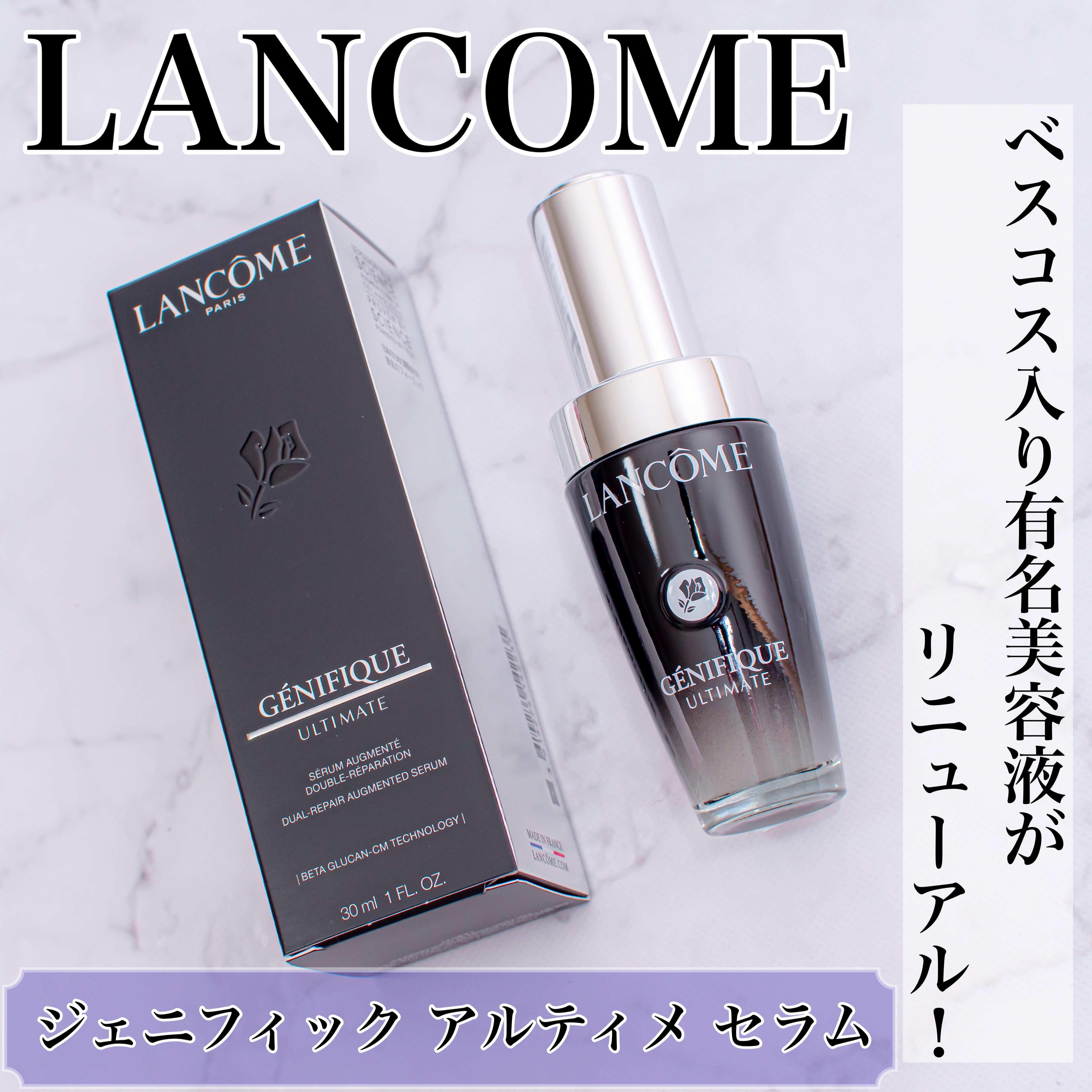 ジェニフィック アルティメ セラム/LANCOME/美容液を使ったクチコミ（1枚目）