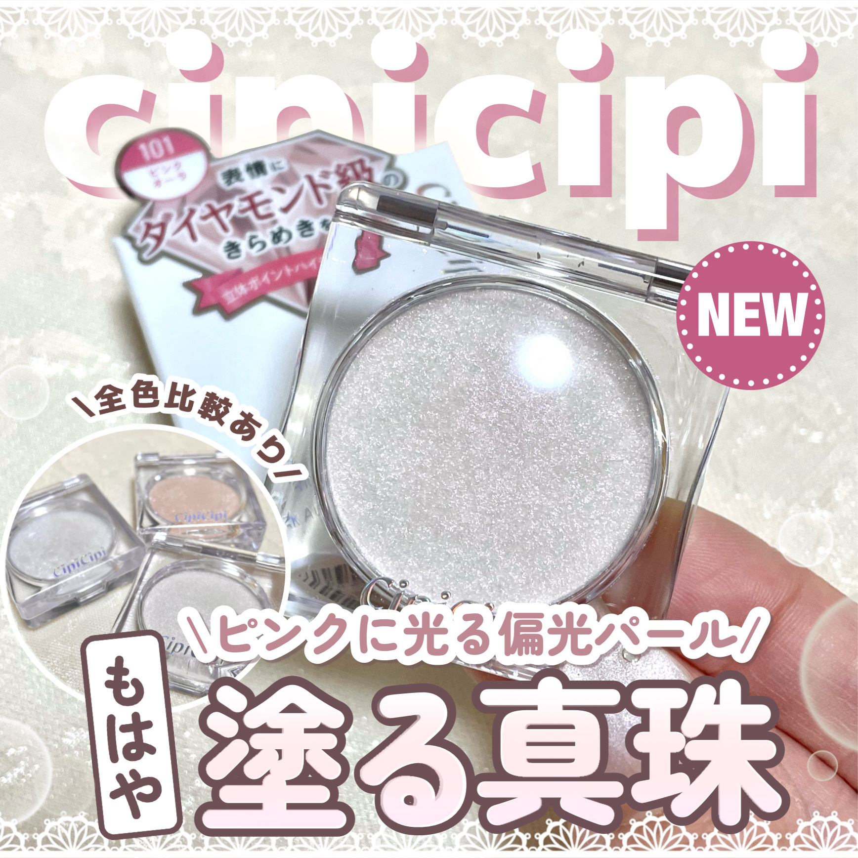シピシピ ブリンブリンハイライター　/CipiCipi/パウダーハイライトを使ったクチコミ（1枚目）