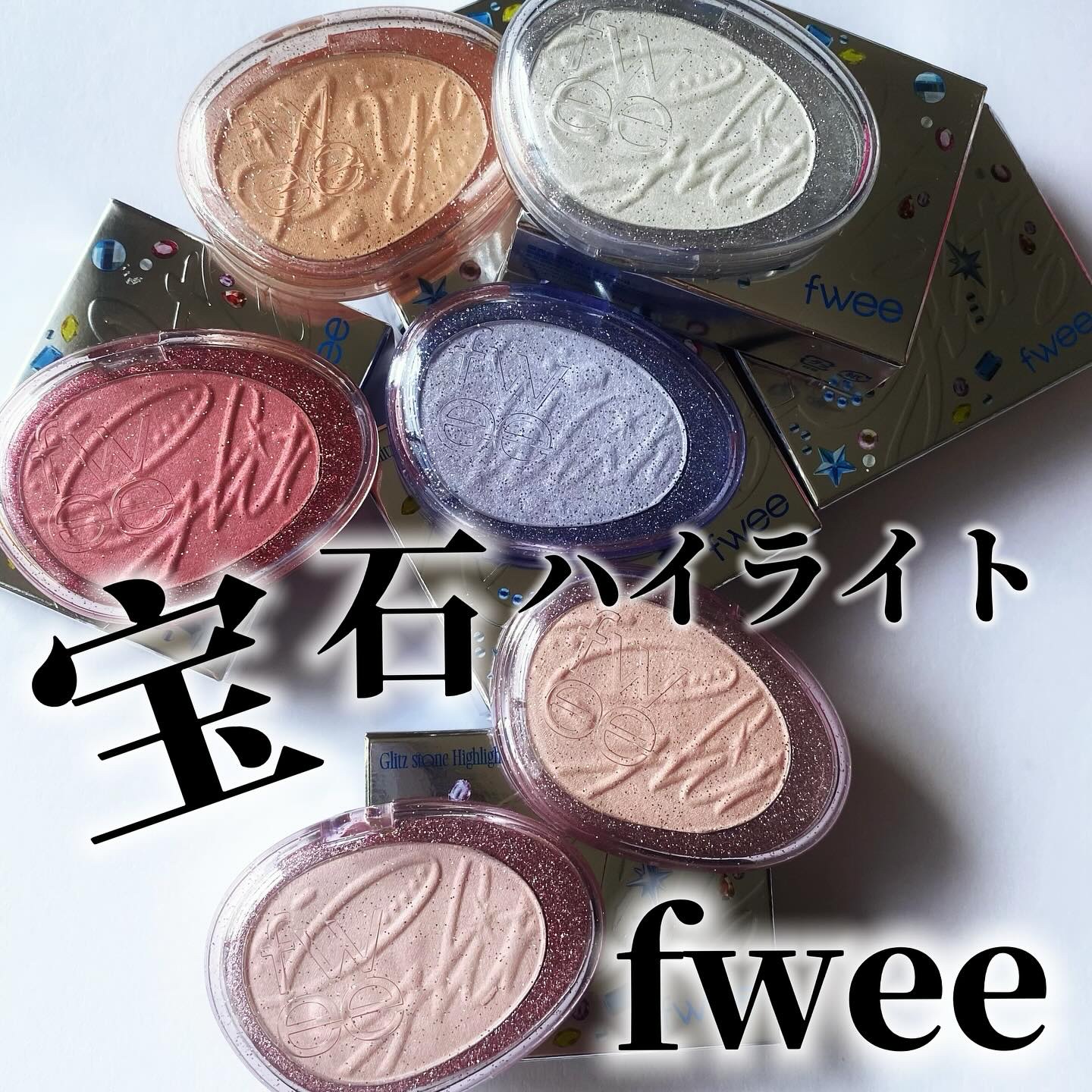 フィー グリッツストーンハイライター/fwee/パウダーハイライトを使ったクチコミ（1枚目）