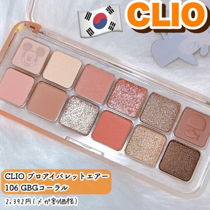 プロ アイ パレット エアー/CLIO/アイシャドウパレットを使ったクチコミ(2枚目)