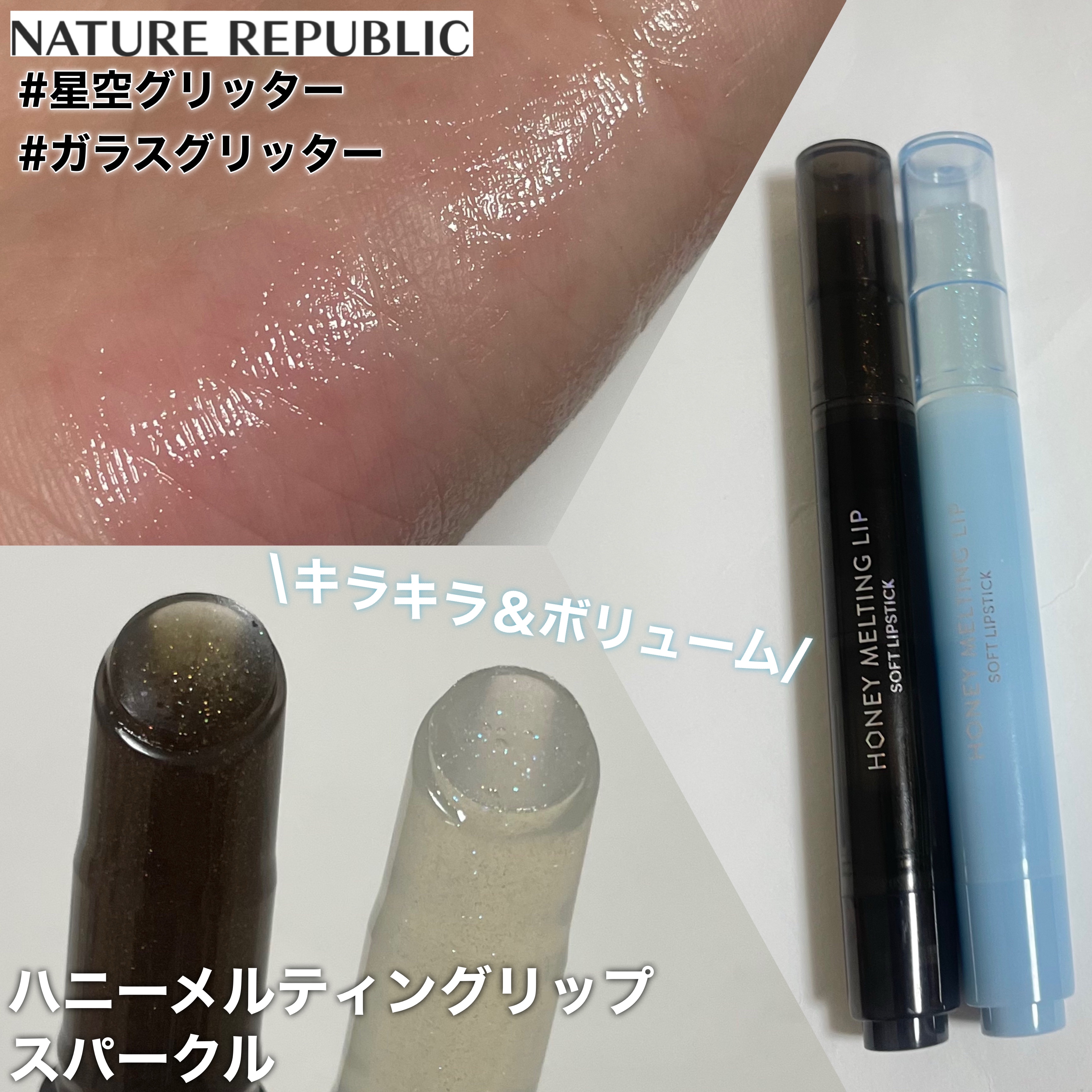 グリッター入りで
うるちゅるプランパーリップ✨🩵🖤





✂ーーーーーーーーーーーーーーーーーーーー




ネイチャーリパブリック
ハニーメルティングリップ
15.クリスタルスパークル
16.ミッドナイトスパークル
メガ割 2本で