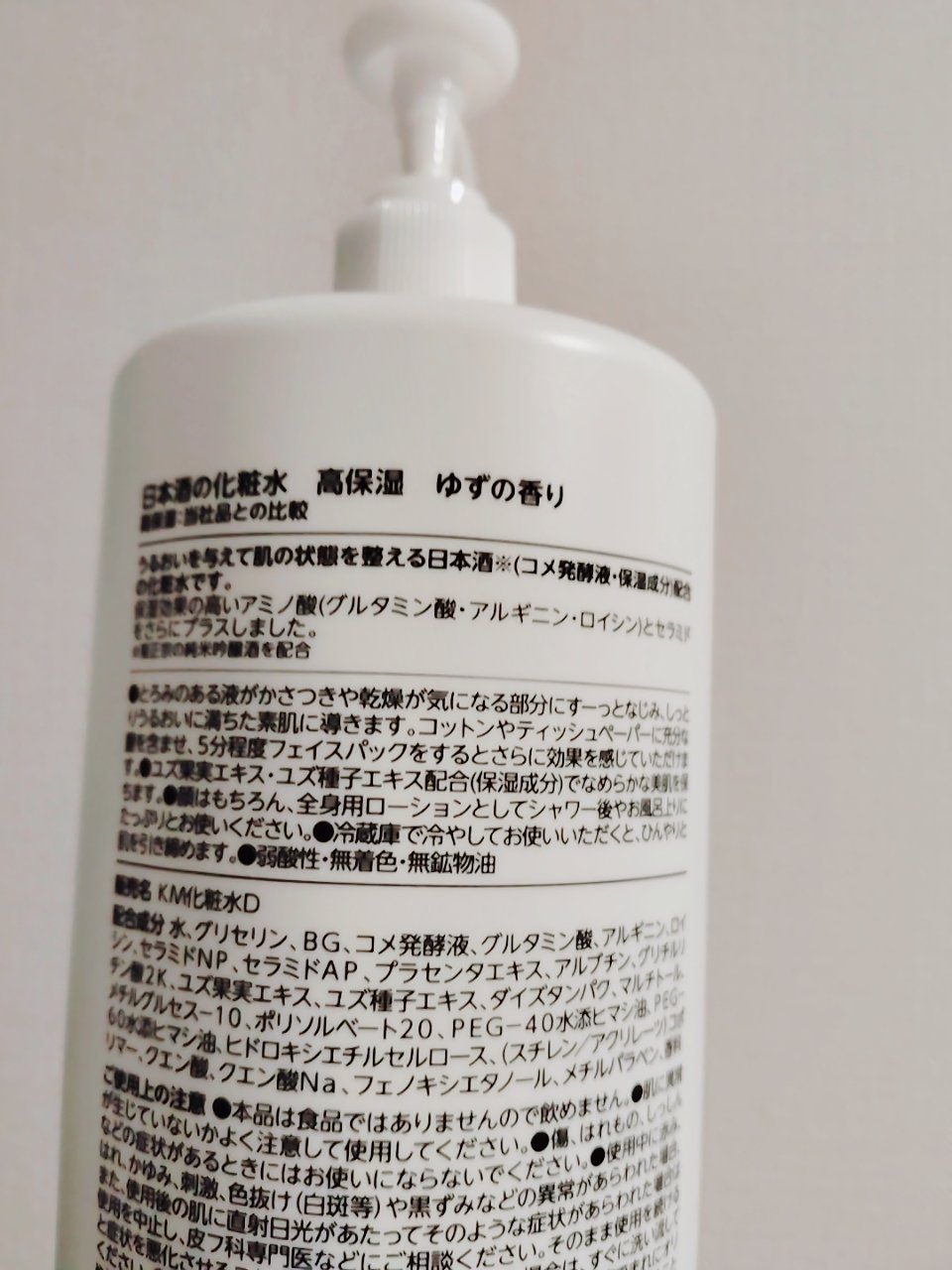 SAKE of 日本酒の化粧水 高保湿 ゆずの香り/菊正宗/化粧水を使ったクチコミ（2枚目）