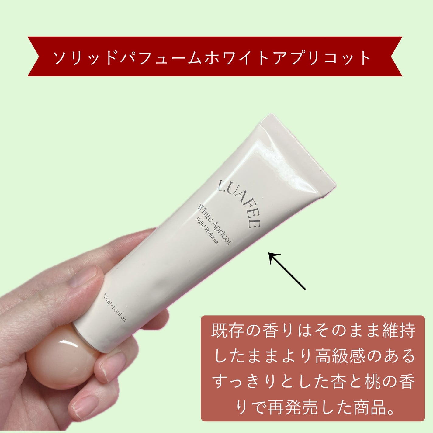 ソリッド パフューム ホワイトアプリコット/LUAFEE/練り香水を使ったクチコミ(4枚目)